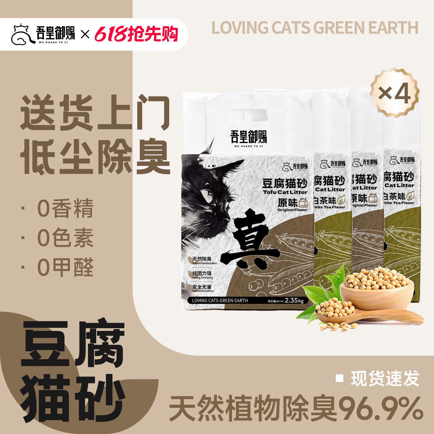 吾皇御赐纯豆腐猫砂奶香味原味植物除臭无尘防臭不粘底冲厕所猫砂