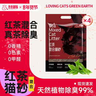 吾皇御赐红茶豆腐混合猫砂除臭植物结团可冲厕所防臭猫砂