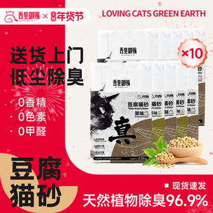 吾皇御赐纯豆腐猫砂原味植物除臭不粘底冲厕所猫砂10包装送货上门