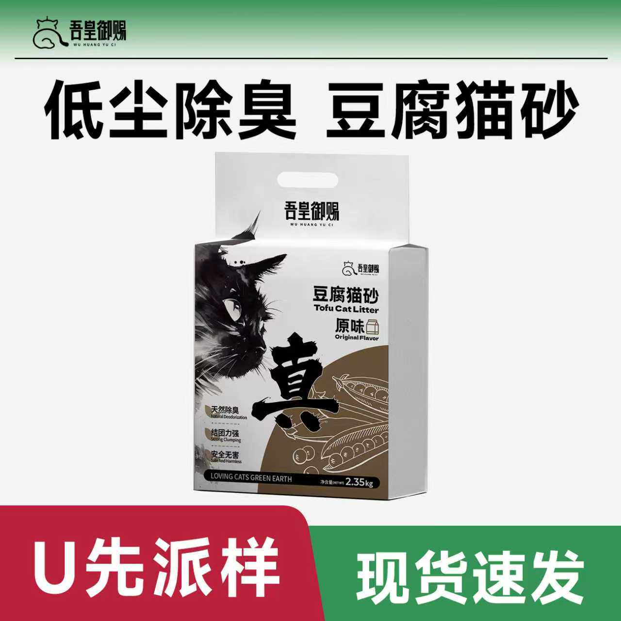 【U先专享】纯豆腐猫砂奶香味原味植物除臭无尘防臭不粘底猫砂