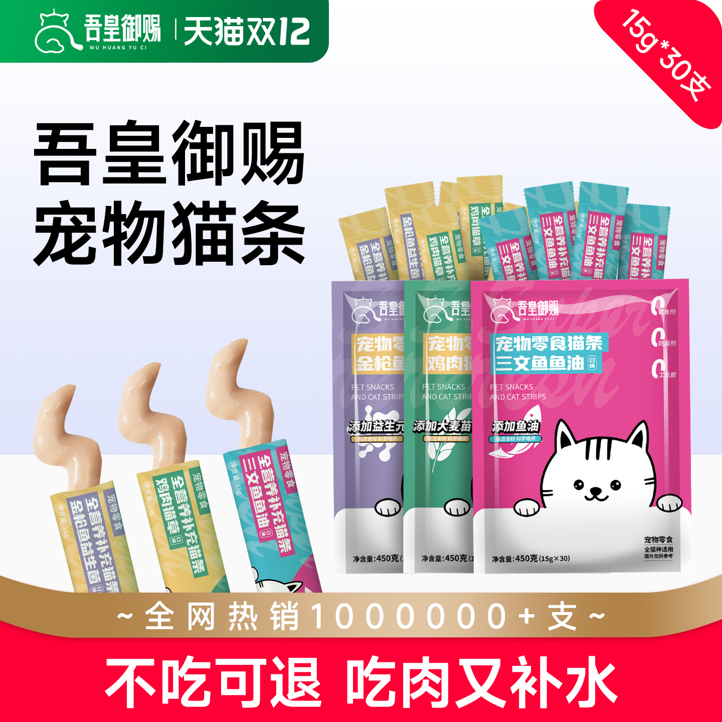 吾皇御赐猫条30支高性价比