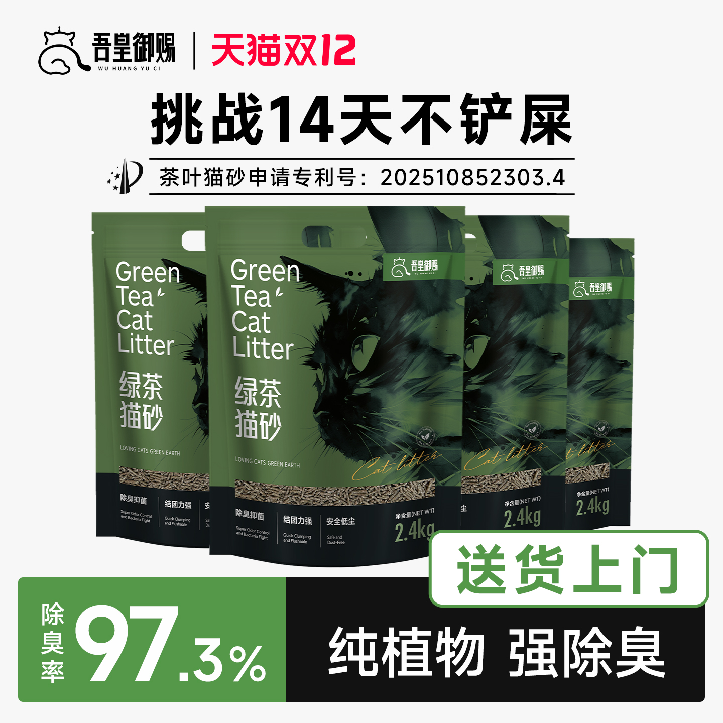 吾皇御赐真茶叶真除臭2.4kg*4包