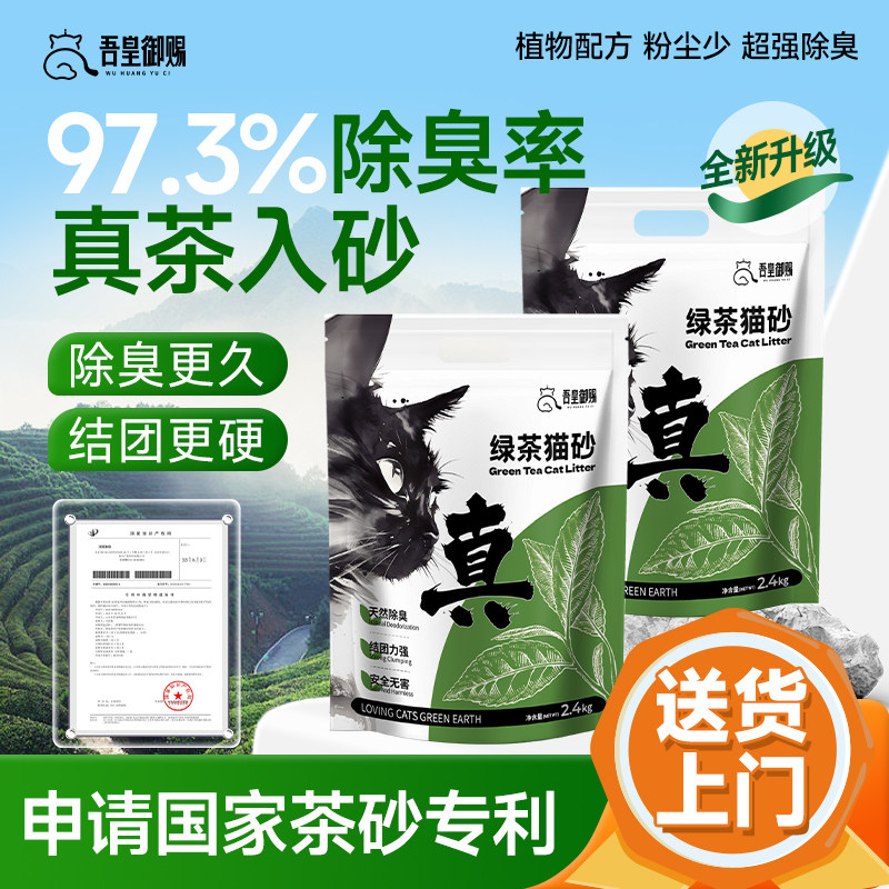 吾皇御赐绿茶猫砂除臭20斤防臭易结团豆腐绿茶植物猫沙送货上门