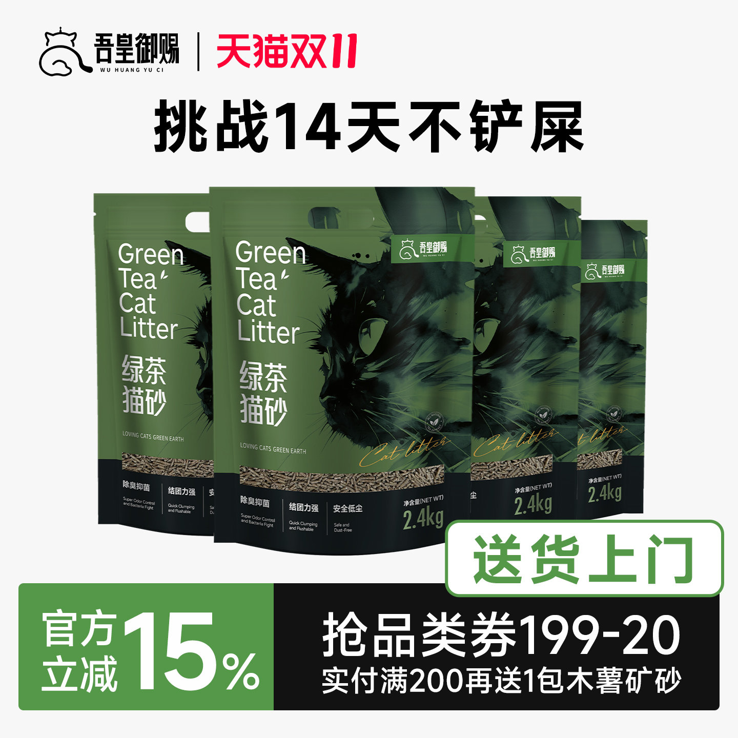 吾皇御赐真茶叶真除臭2.4kg*4包