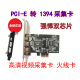 pcie 1394PCI-E1X 1394卡 高清视频采集卡 PCIE 1X VIA 火线卡