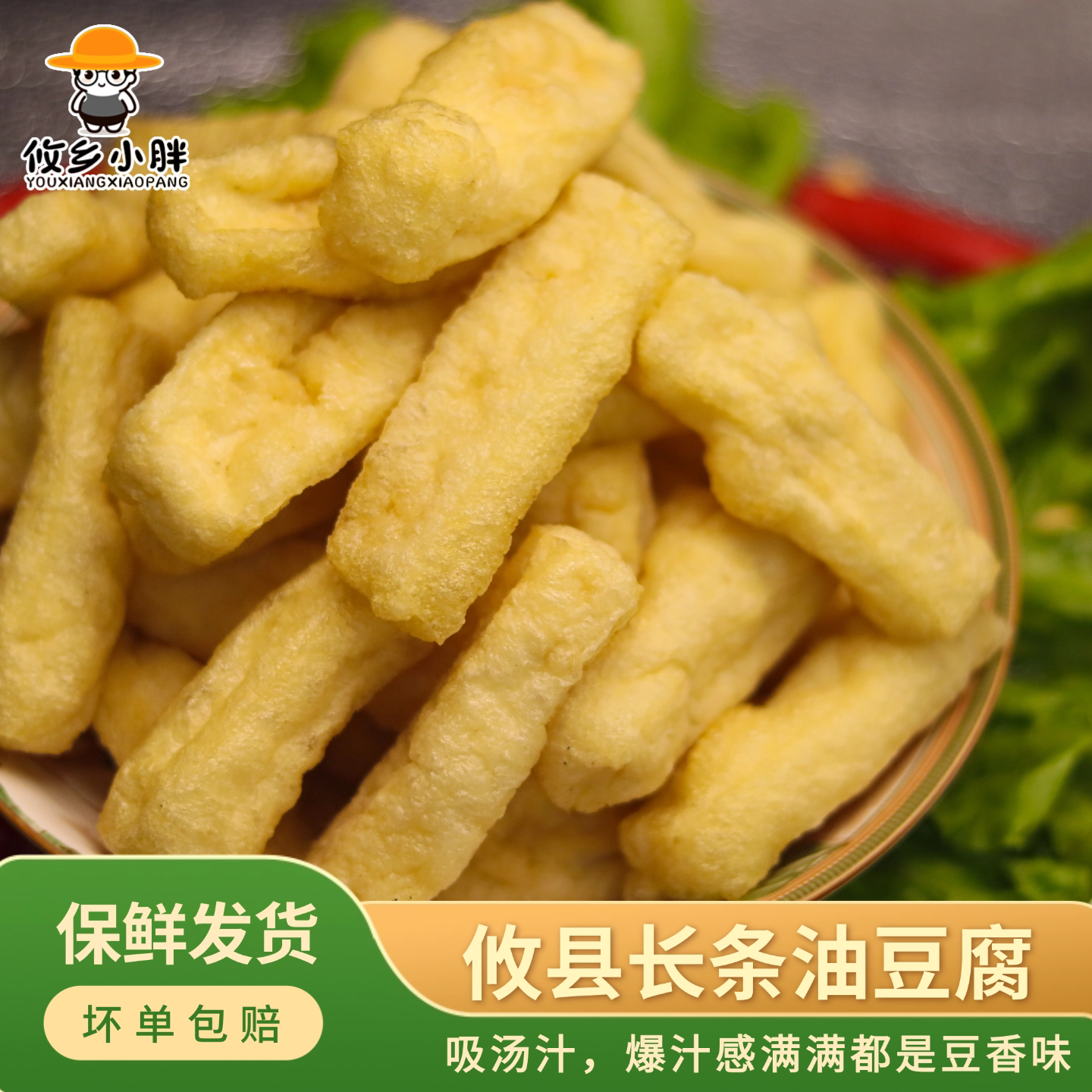 攸县长油豆腐湖南泡空心豆泡干油炸豆腐香干麻辣烫串串火锅湘菜馆