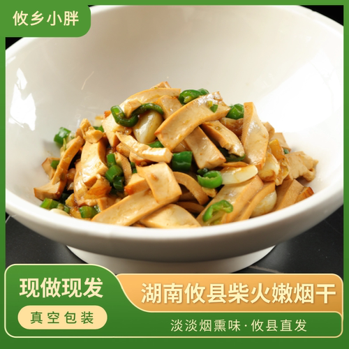 攸县香干烟熏香干豆干湖南特产