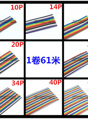 优质抽线彩色排线28awg彩排线1.27mm10P14P16P20P-60P热压排线