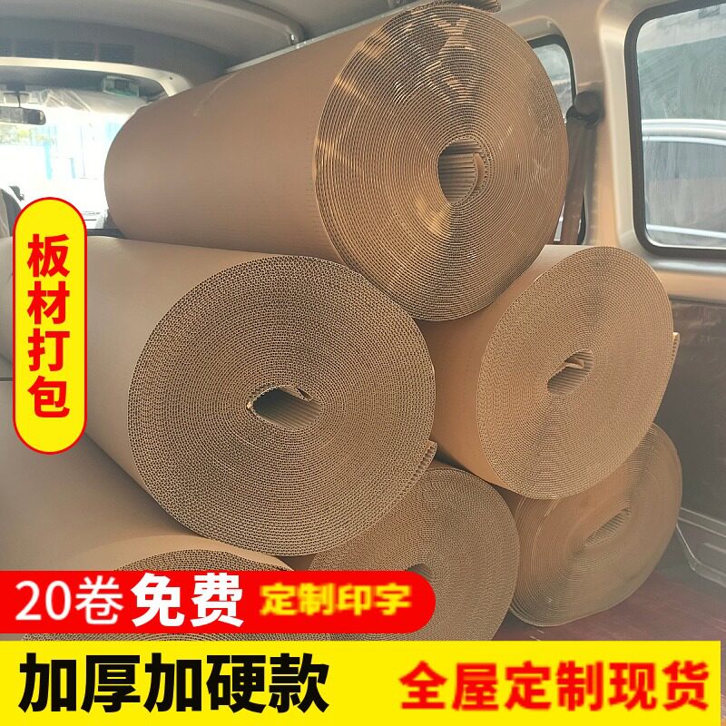 加厚加硬款瓦楞纸卷 家具打包专用双层瓦楞纸皮 50米大卷印字纸皮