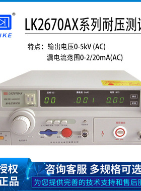 常州蓝科LK2670AX 2671B 2672D 2672C交流直流耐压仪保证