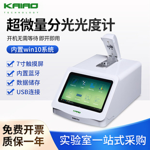 南北仪器 超微量分光光度计蛋白质分析仪 实验室荧光光度计