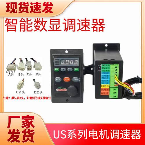 MCU数显调速器电机控制220V交流US-52开关40W60W120W250W变频变速