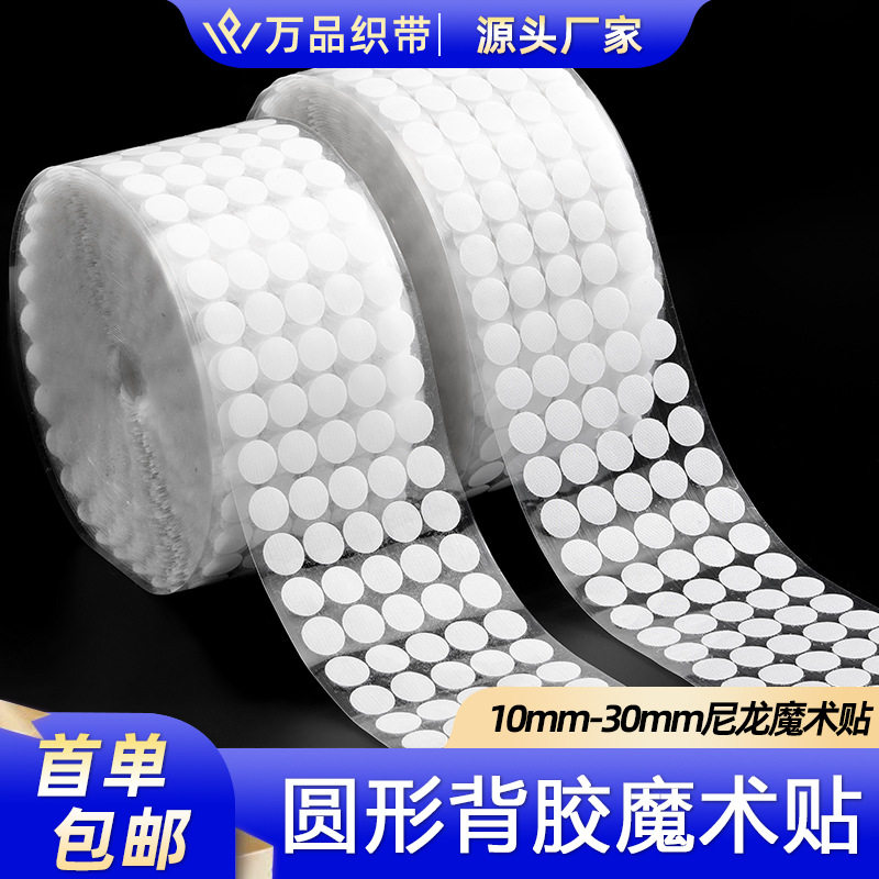 工厂直销圆形背胶魔术贴强粘无痕手工DIY安静书切切乐通用子母贴