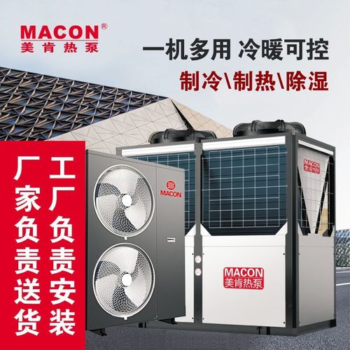 美肯10匹20匹空气源热泵地暖家用节能制冷制热现场安装