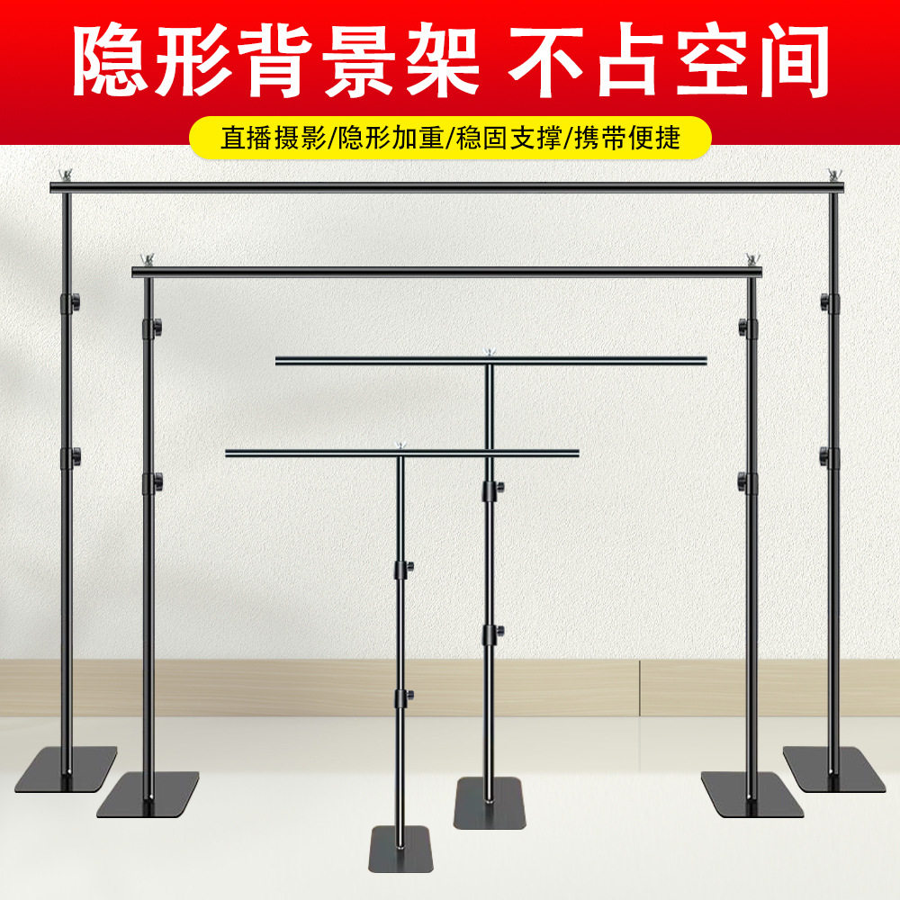 摄影隐形背景架直播间拍摄背景布架子平板背景架支架T型架绿幕抠