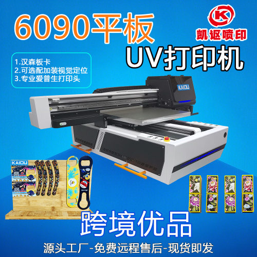小型6090视觉定位uv打印机亚克力钣金属五金酒瓶UV平板打印机