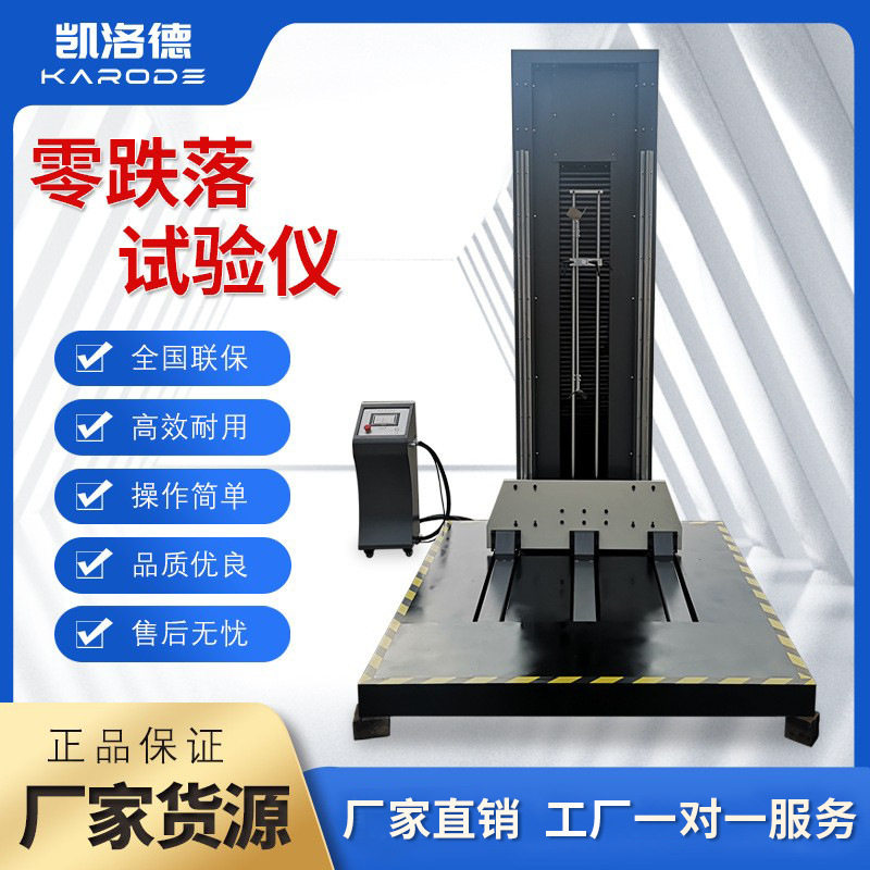 包装纸箱零跌落试验机大型跌落冲击测试机电子产品高空跌落实验机
