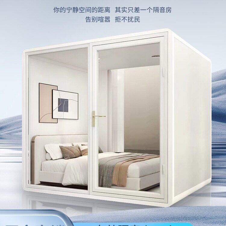 隔音房家用睡眠舱静音舱架子鼓钢琴房直播间唱歌移动录音棚默认项