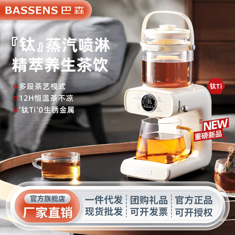 巴森钛煮茶器喷淋式蒸汽萃茶饮多功能家用办公室恒温养生壶茶艺机