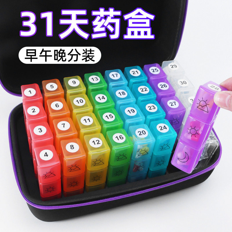 大容量31天药盒一天三次分格药丸收纳盒便携式分装盒迷你随身盒子