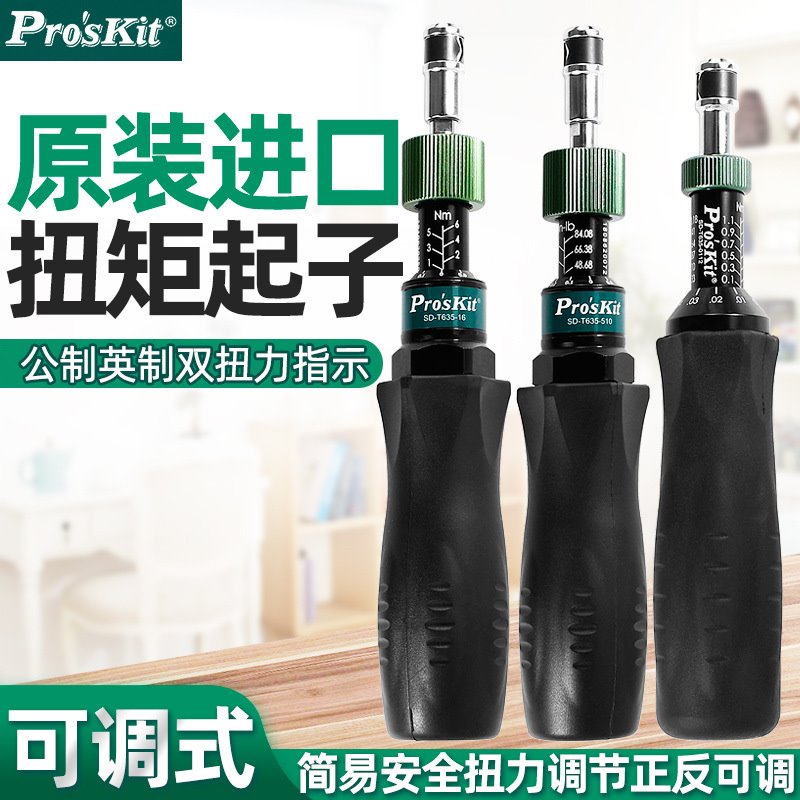 台湾宝工预置扭力起子空转式可调手动扭力批螺丝刀SD-T635-16 510