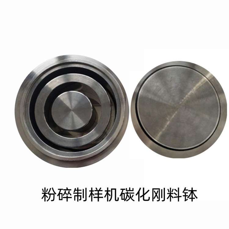 碳化钨料钵 振动磨样机磨盘 化验制样粉碎机研磨钵