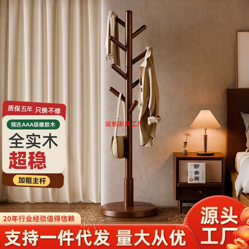 实木衣架立式衣帽架落地卧室房间挂衣架简易单杆衣架家用衣服架子