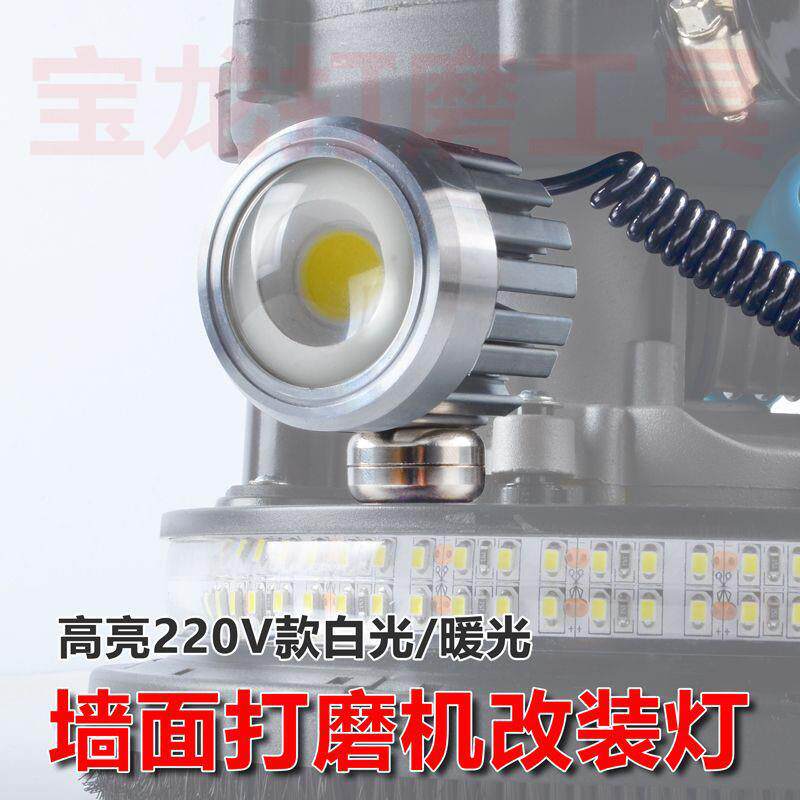 墙面打磨机DIY改装射灯LED灯高亮度广角灯光墙面打磨机配件跨境专