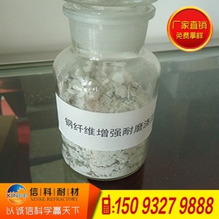 【厂家】高铝钢纤维高温浇注料 浇注料 耐火浇注料