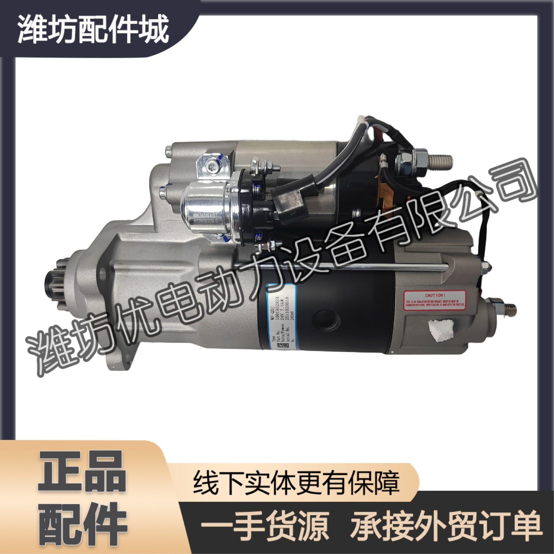 潍柴WP10船用WD12船舶WD10船机配件6M16启动马达1001932924起动机