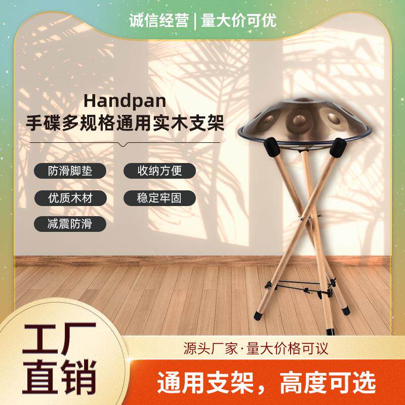 空灵鼓手碟支架木架可收纳架子空灵鼓架实木鼓架乐器配件鼓锤