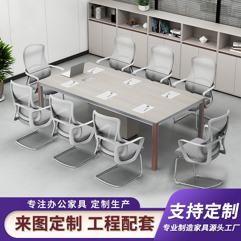 简约小型会议室桌椅组合六八人会议桌长桌办公室接待会客洽谈桌子