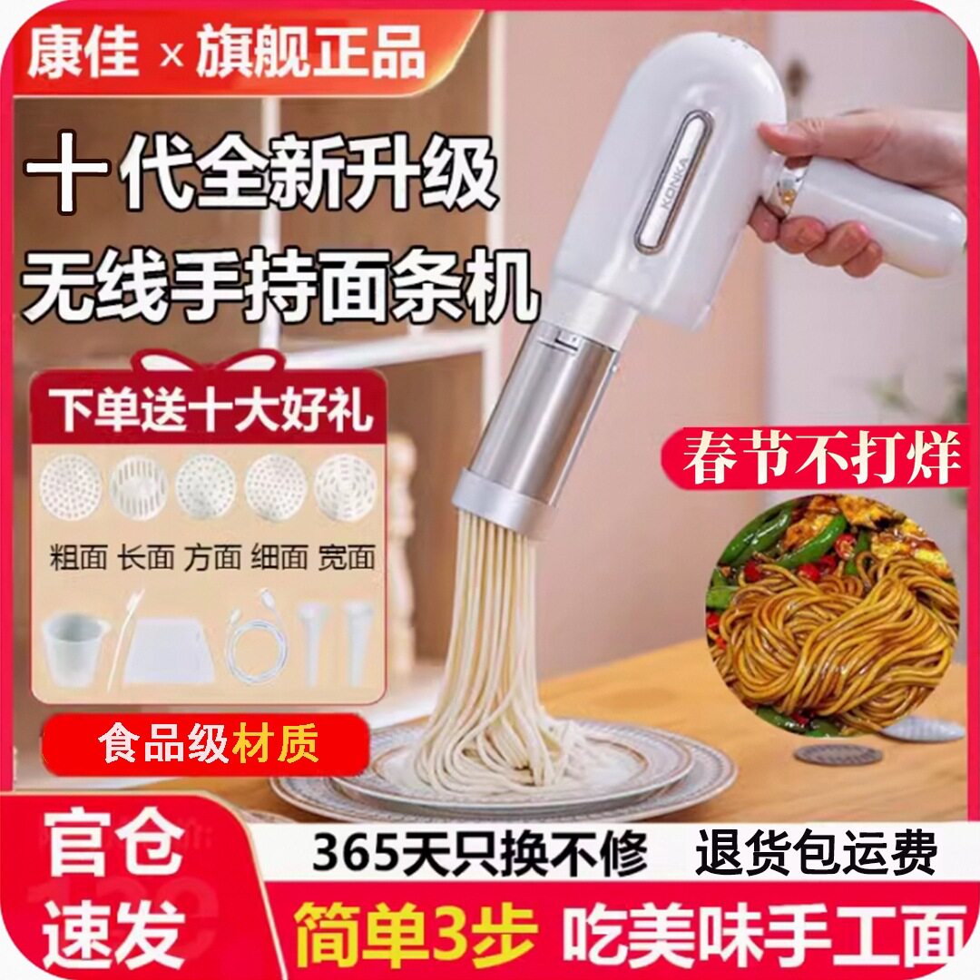 手持电动面条机家庭用全自动智能压面机无线充电饸饹机5模具