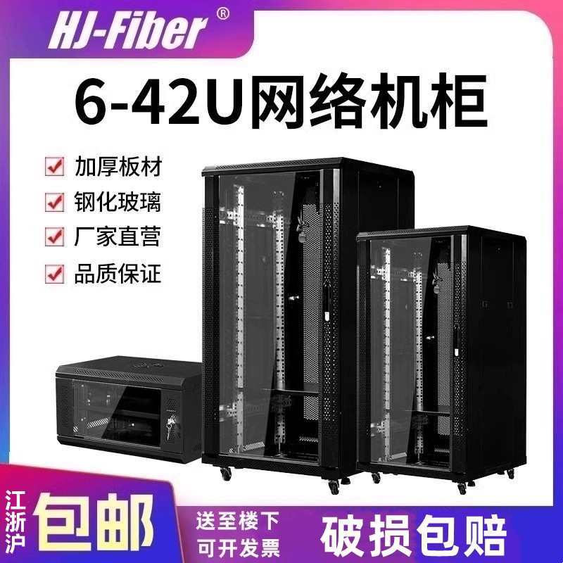 加厚网络机柜0.8米1米1.2米2米服务器监控6u9u12U18U42U