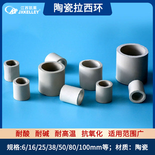 供应陶瓷拉西环φ25mm精馏塔陶瓷散堆塔填料拉西环 凯莱化工