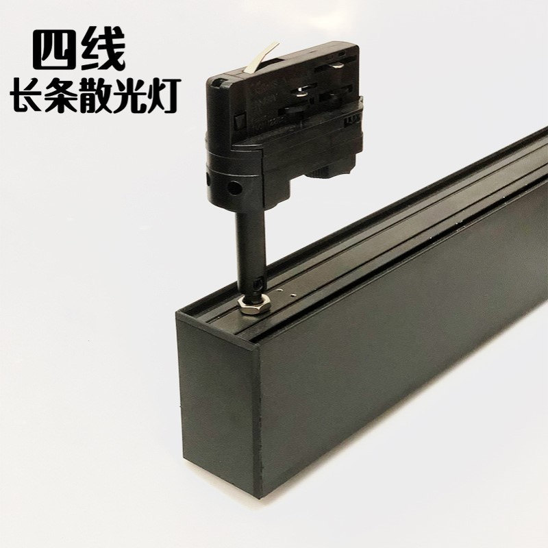 TRIAC四线三回路长条散光轨道灯补光商铺店铺舒服防眩高显线性条