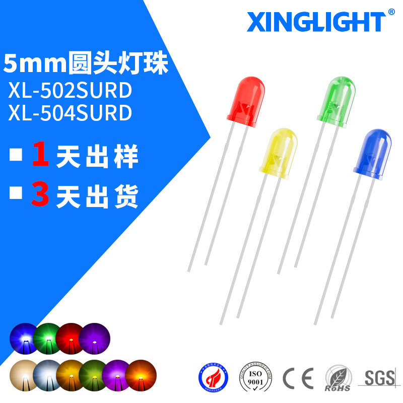 F5圆头系列灯珠 5mm长脚短脚红绿蓝黄橙多色 直插式led灯珠二极管