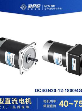 东邦电机DPG微型有刷直流减速电机40~75W减速马达低转速家用电器