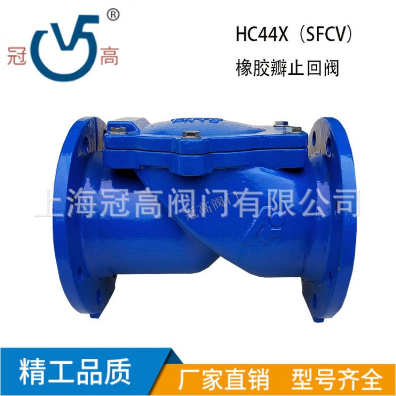 冠高H44X橡胶瓣止回阀旋启式软密封SFCV止逆阀DN125 300