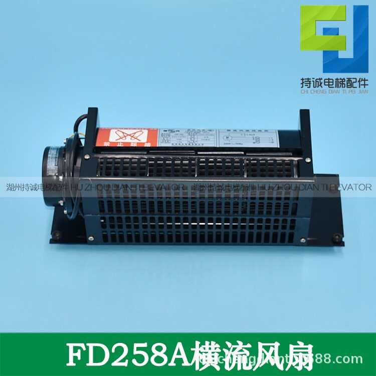 适用于杭州西奥电梯横流风扇FD258A轿厢风机 轿顶换气扇220V电机