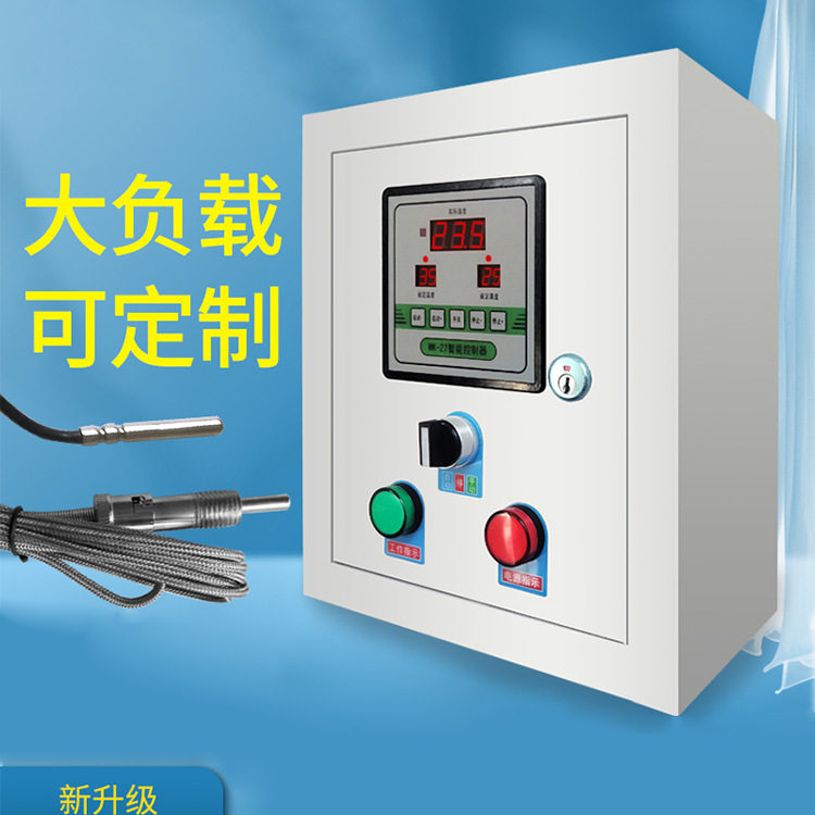 智能温控箱1—30KW三相单相控制箱温度控制器仪全自动温控器开关