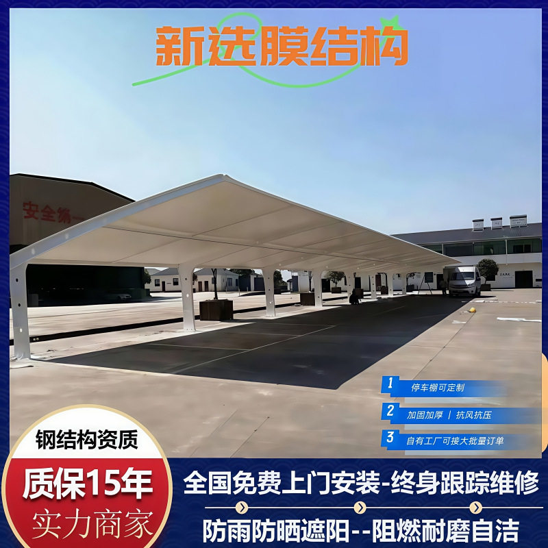 膜结构停车棚 电动汽车充电桩棚小区膜结构自行车棚张拉膜景观棚