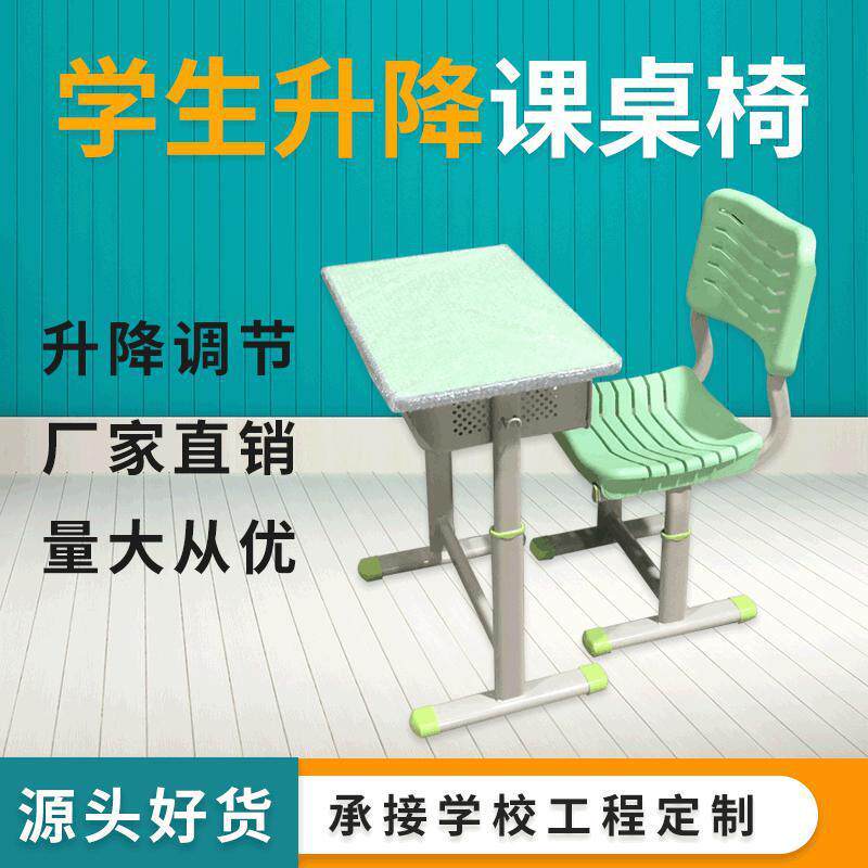 升降课桌椅学生简易学习桌写字桌家用儿童桌椅学生课桌椅升降