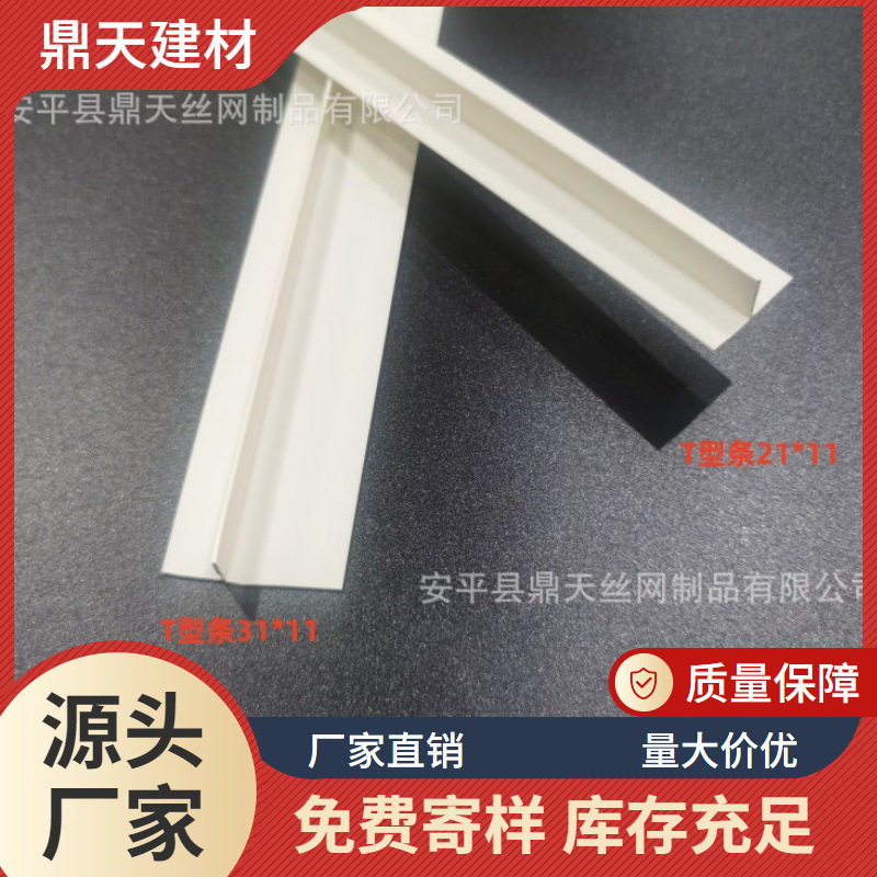 A 塑料T型收口条悬浮顶收边条镶嵌装饰线条风机房吸音板压条
