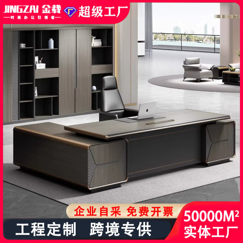 意式轻奢老板办公桌高端大班台文件柜现代简约创意书桌铝合金包边