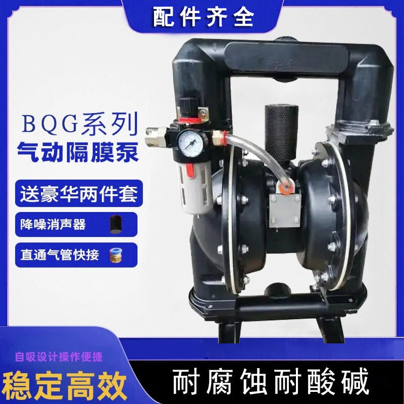 BQG200/0.4气动隔膜泵BQG不锈钢隔膜泵排污泵油漆泵杂质泵及配件