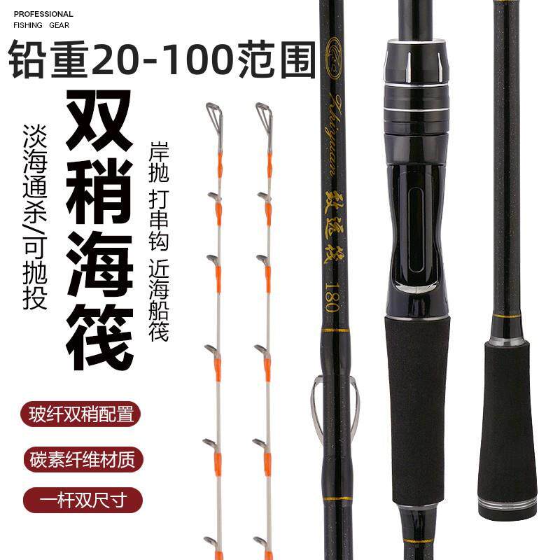 致远筏竿近海小船竿船钓竿双稍海筏杆重铅海钓实心竿船筏黑鲷筏竿