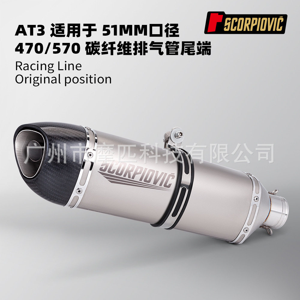 摩托车排气管改装AT3中号偏三角碳纤维改装排气尾段51mm 无损安装
