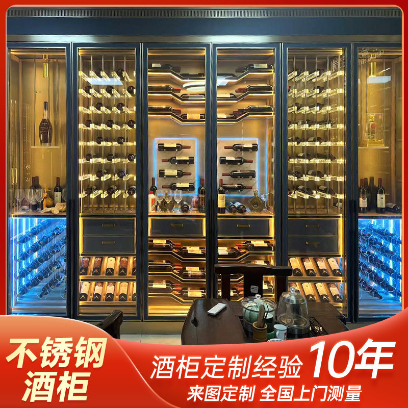 酒庄别墅恒湿恒温不锈钢酒柜地下室酒窖轻奢白酒红酒柜展示柜酒