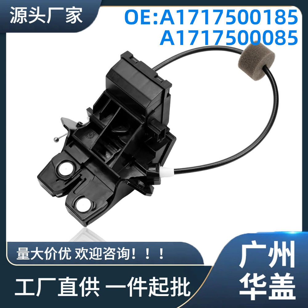A1717500185适用于奔驰W203 W211 W209 R171 W219尾门锁
